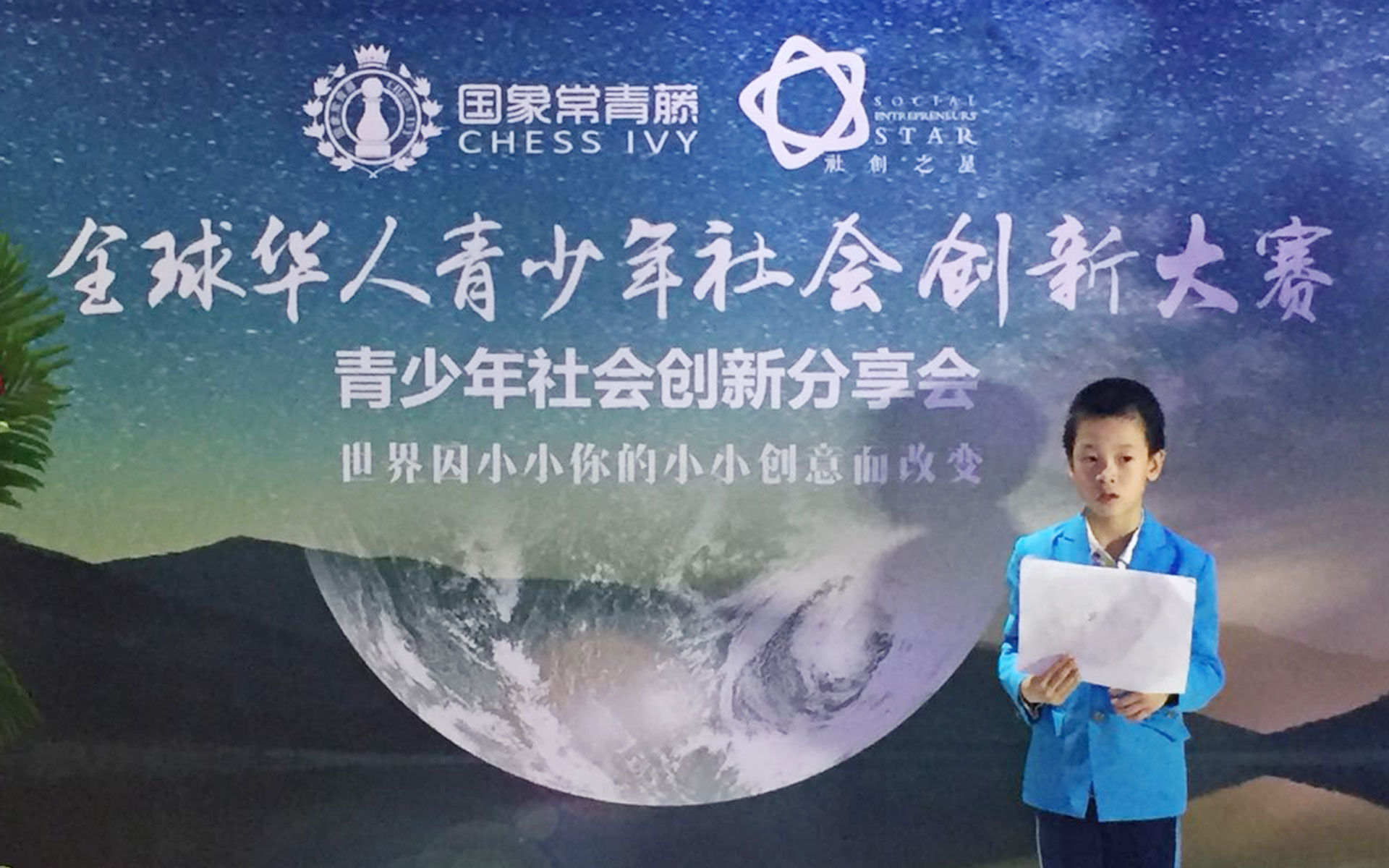 国象常青藤社创之星
